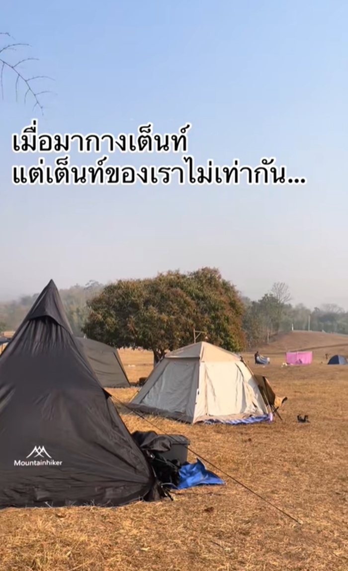 กางเต็นท์