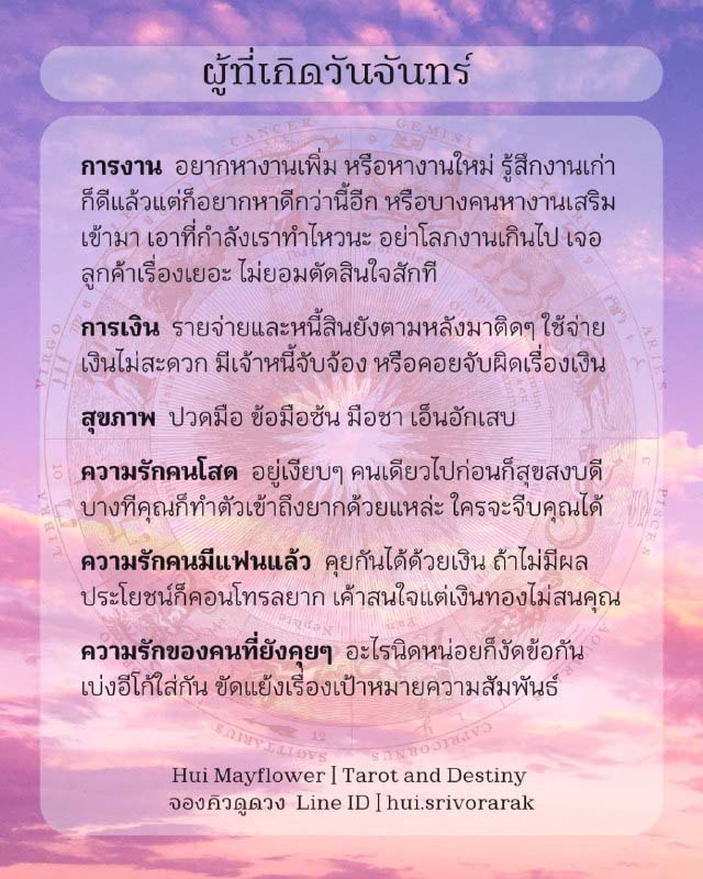 ดวงรายสัปดาห์