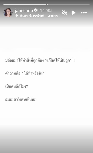 เจนสุดา ปานโต