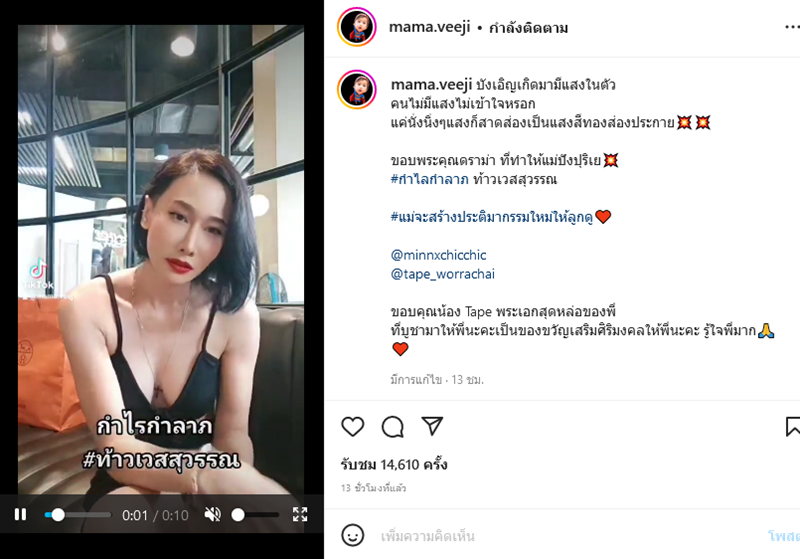 กุ้งพลอย กนิษฐรินทร์, หนุ่ม ศรราม