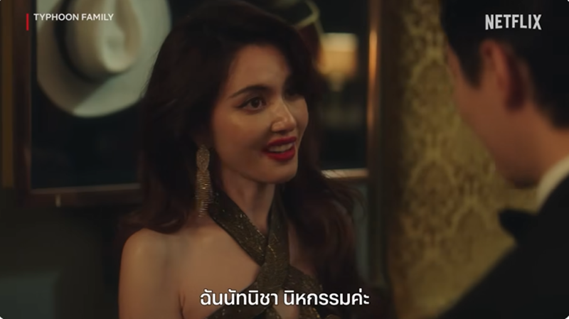 ใหม่ ดาวิกา เล่นซีรีส์เกาหลี Typhoon Family