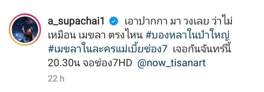 เอ ศุภชัย