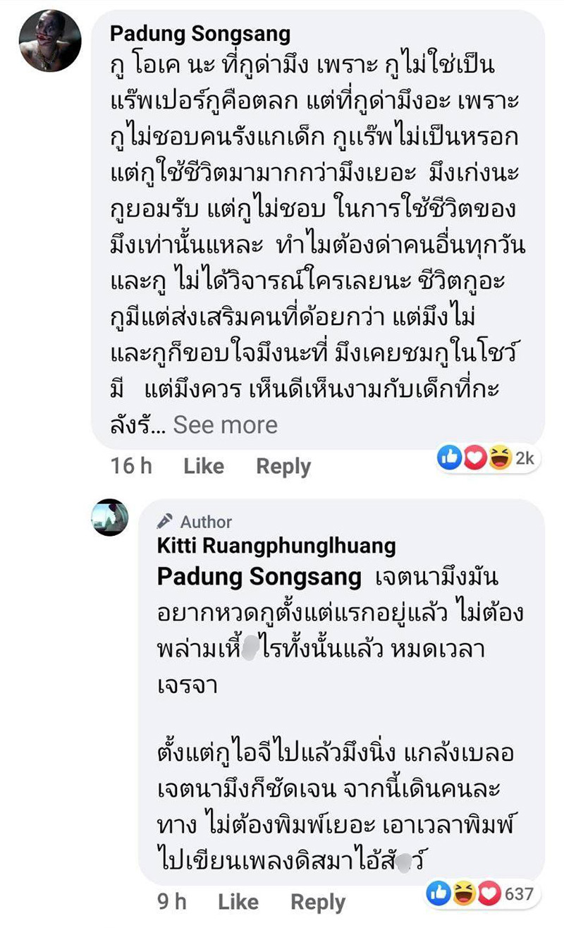 P9d แจ๊ส ชวนชื่น