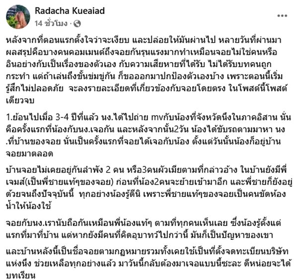 กำนันจอย ฟาดกลับ ครูเบียร์