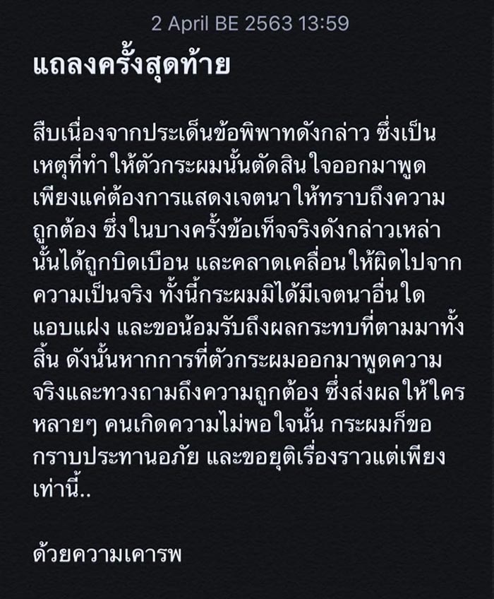 สรุปดราม่า แพท เบนซ์