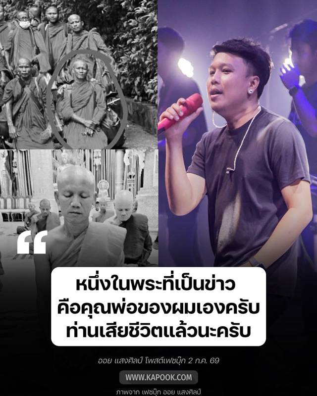 พระถูกรถชน