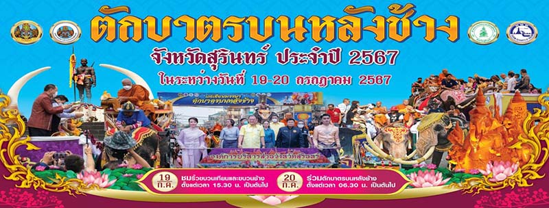 แห่เทียนพรรษาบนหลังช้าง 2567