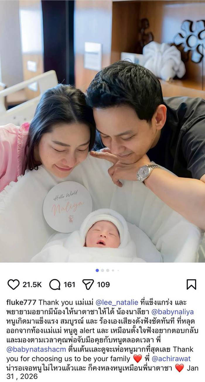 ชมภาพชัด ๆ น้องนาลียา ลูกสาว ฟลุค เกริกพล - นาตาลี 