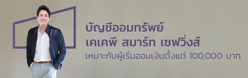 เงินฝากดอกเบี้ยสูง