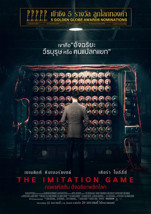 The Imitation Game ครบ 10 ปี