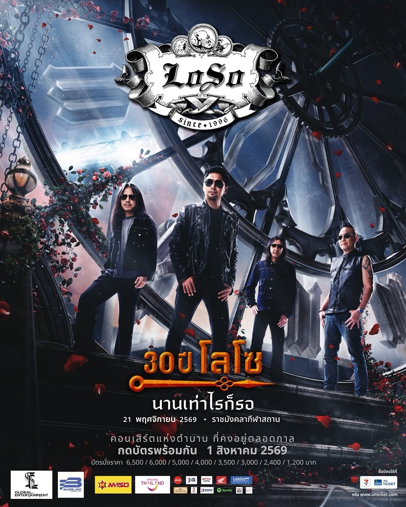 คอนเสิร์ต 2026 คอนเสิร์ต 2569