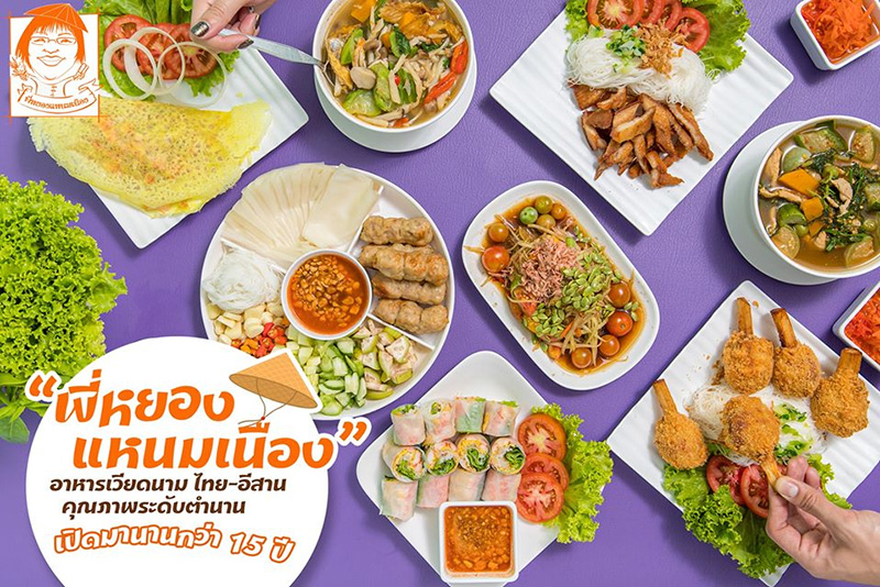 ร้านอาหารเวียดนาม ในกรุงเทพฯ