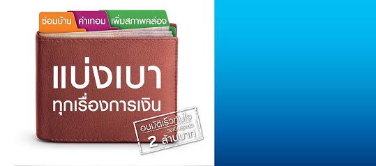 รีไฟแนนซ์บัตรเครดิต