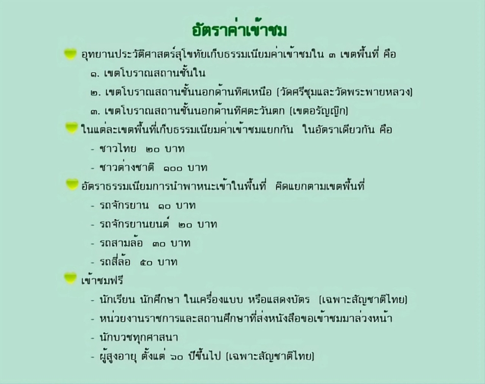 อุทยานแห่งชาติสุโขทัย
