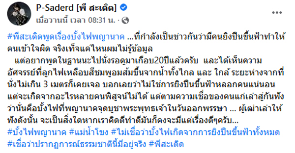 พี สะเดิด