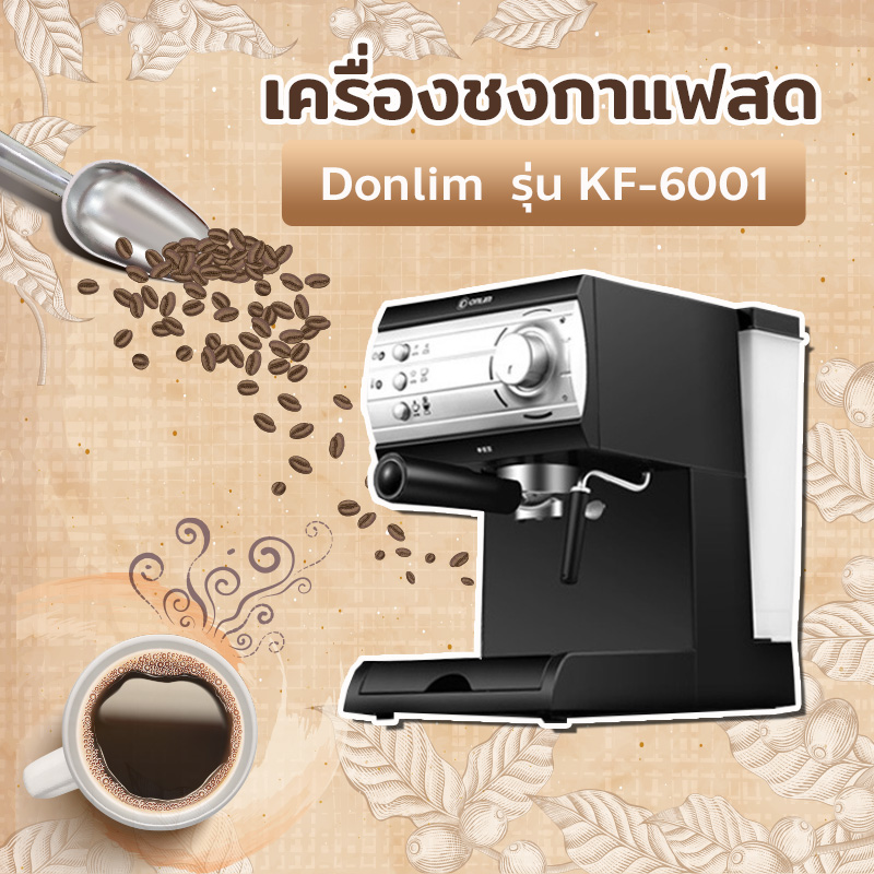 เครื่องชงกาแฟสด