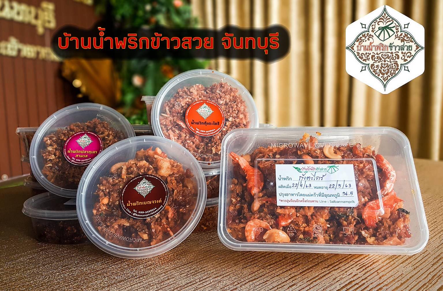 ร้านน้ำพริกออนไลน์
