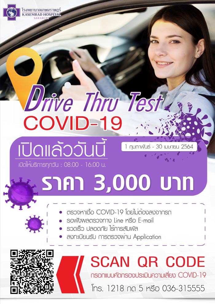 ตรวจโควิด