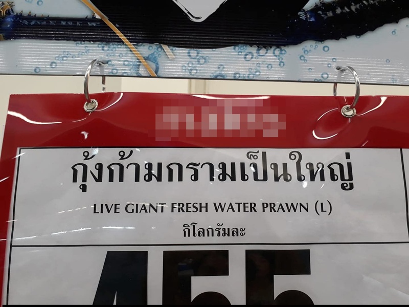 กุ้งก้ามกราม