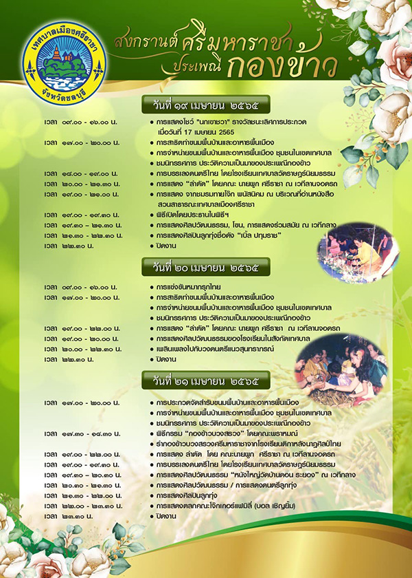 งานสงกรานต์ 2565