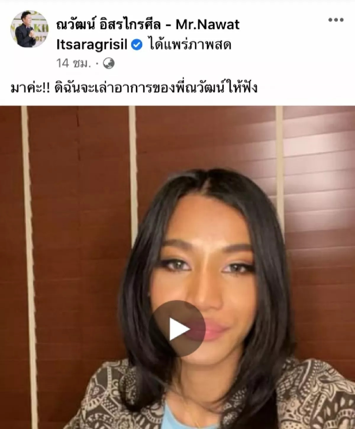 ณวัฒน์ อิสรไกรศีล