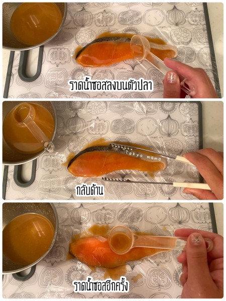 แซลมอนย่างซอสมิโซะน้ำผึ้ง