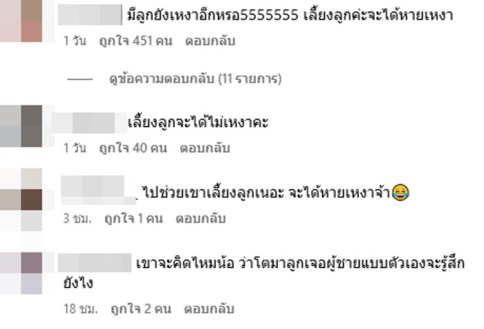 ดราม่า ครูเต้ย อภิวัฒน์