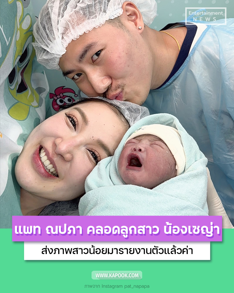แพท ณปภา