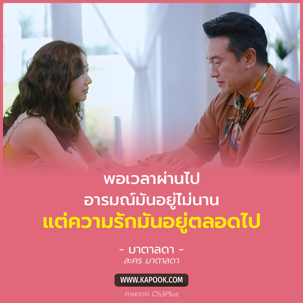 มาตาลดา