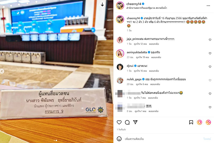 เชียร์ ฑิฆัมพร