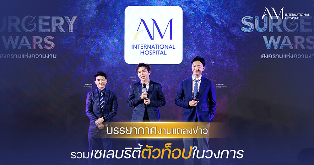 AM International Hospital x Surgery Wars