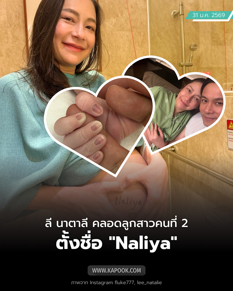 ฟลุค นาตาลี 