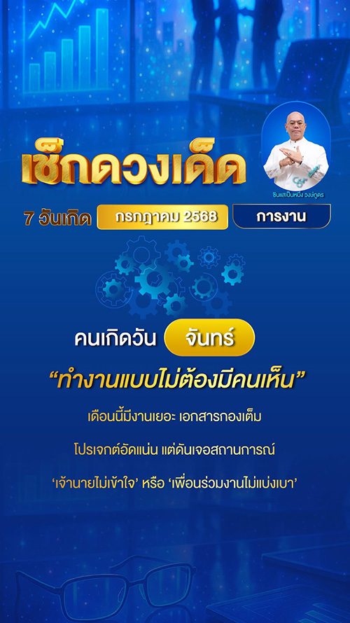 ดวงการงาน