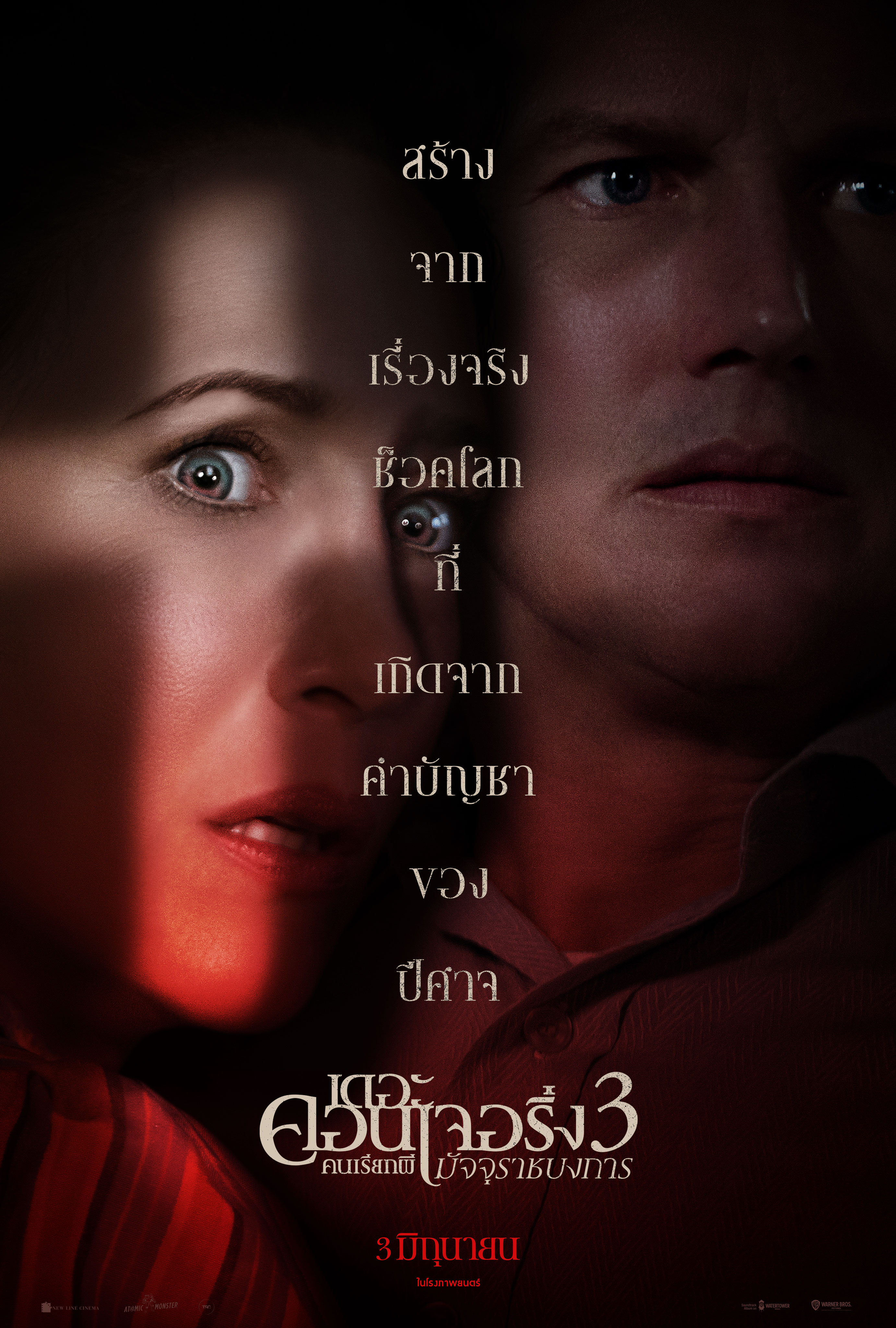 หนัง The Conjuring The Devil Made Me Do It