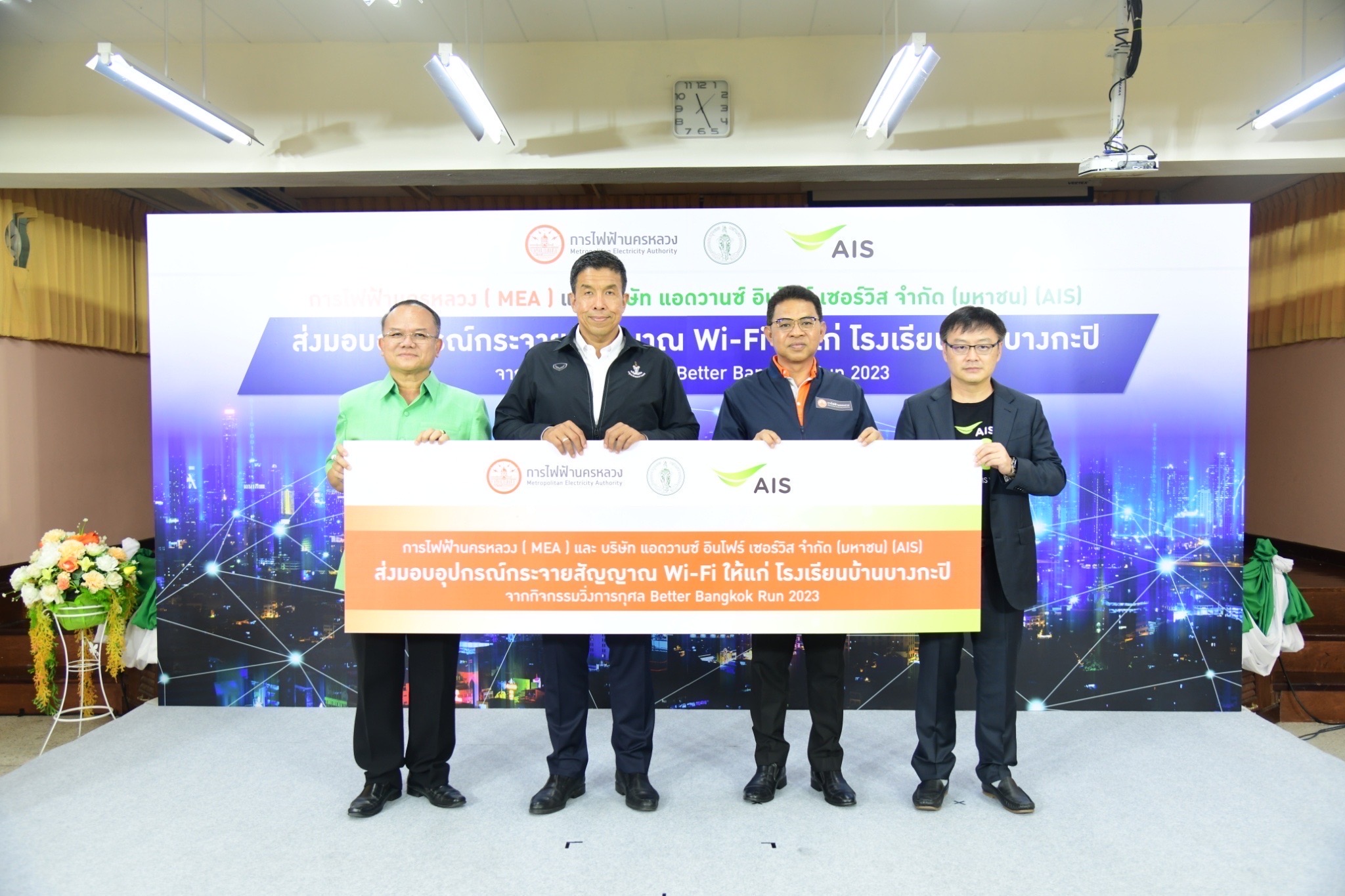 การไฟฟ้านครหลวง