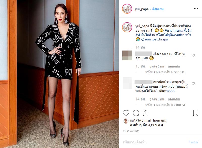 อั้ม พัชราภา