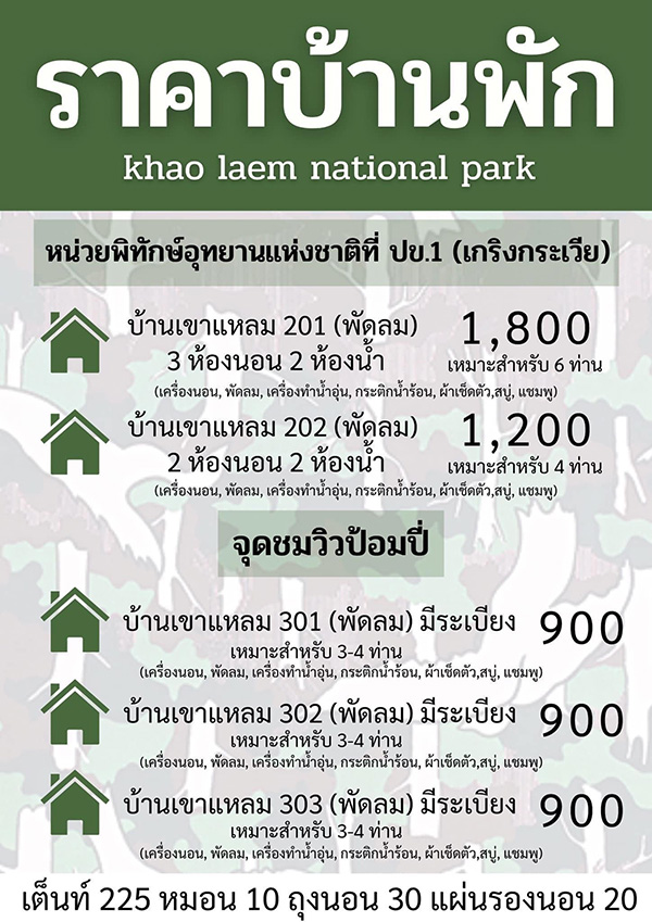 สันหนอกวัว 2568 จุดกางเต็นท์ บ้านพัก