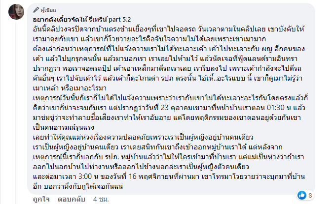 พระเอก ข่มขู่สาว