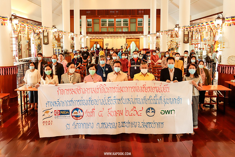 อพท. บางกะเจ้า