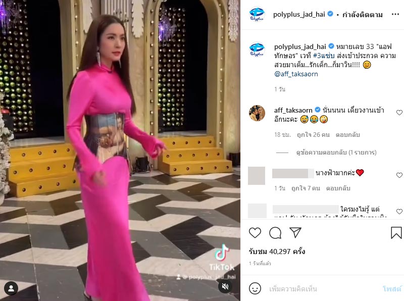 แอฟ ทักษอร