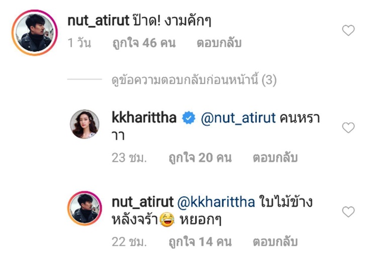 ชิงชิง คริษฐา นัท อติรุจ