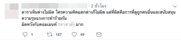 ทาทา ยัง