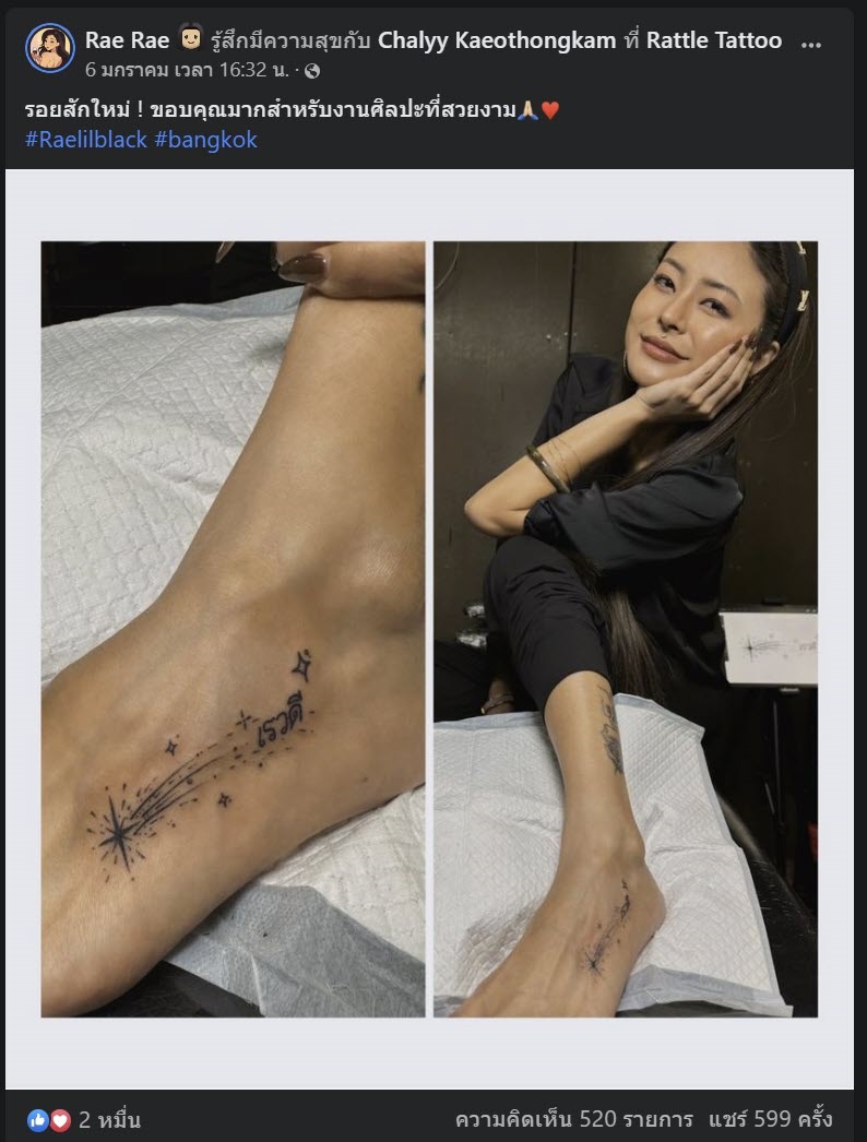 Rae lil Black เรวดี สาวเซ็กซี่