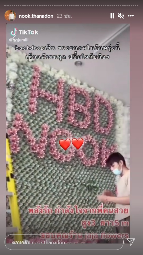  นุ๊ก ธนดล วันเกิดดารา