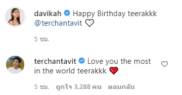  ใหม่ ดาวิกา, เต๋อ ฉันทวิชช์