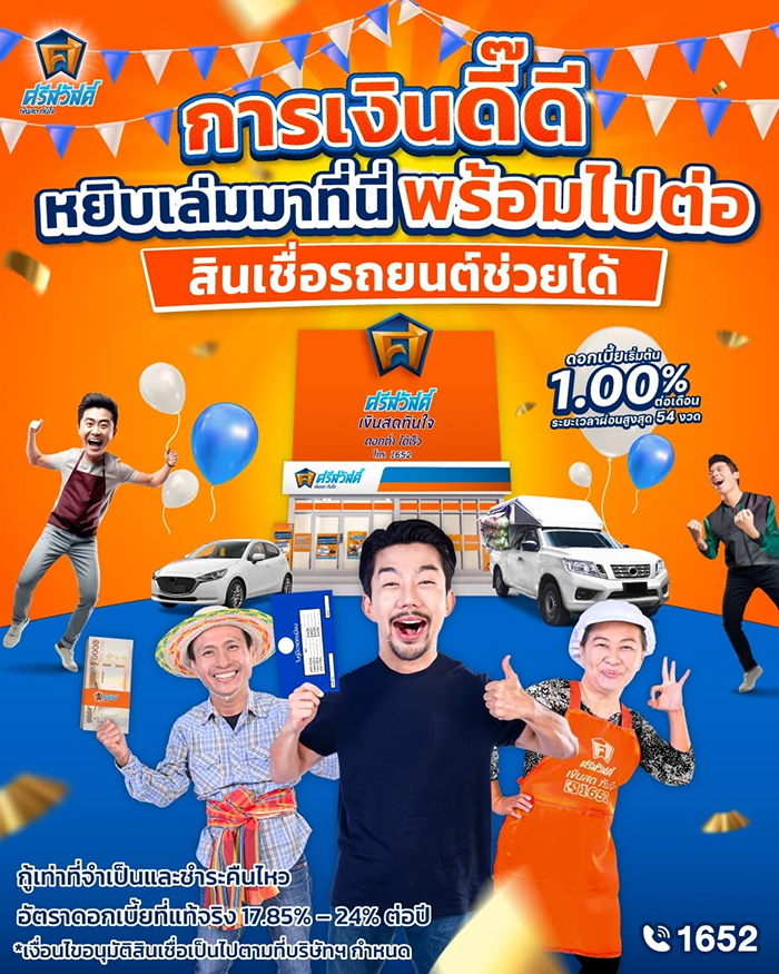 สินเชื่อรถยนต์