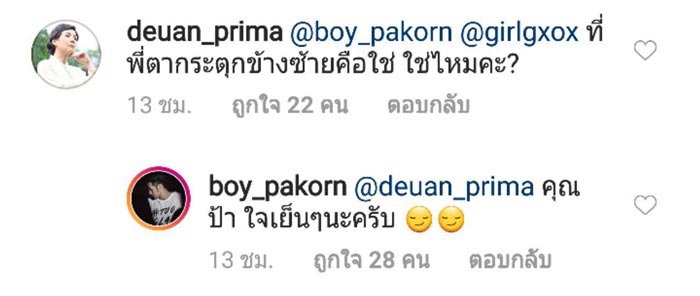 บอย ปกรณ์ น้องเกิร์ล