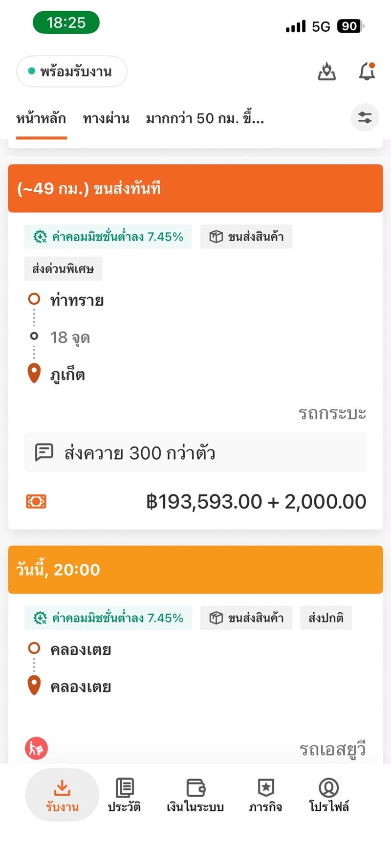 ขนส่งสินค้า