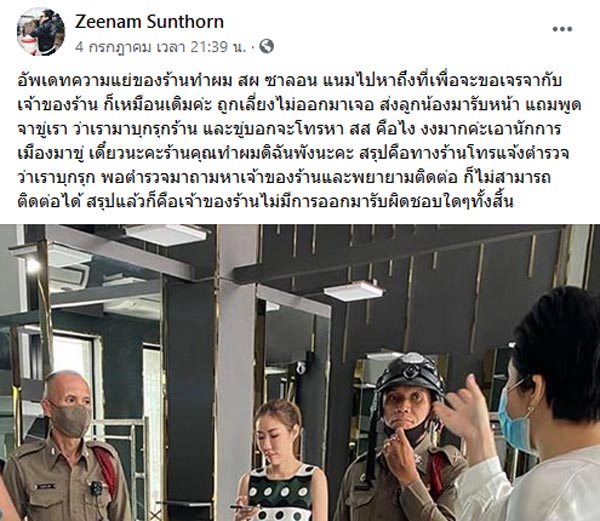 ซีแนม สุนทร