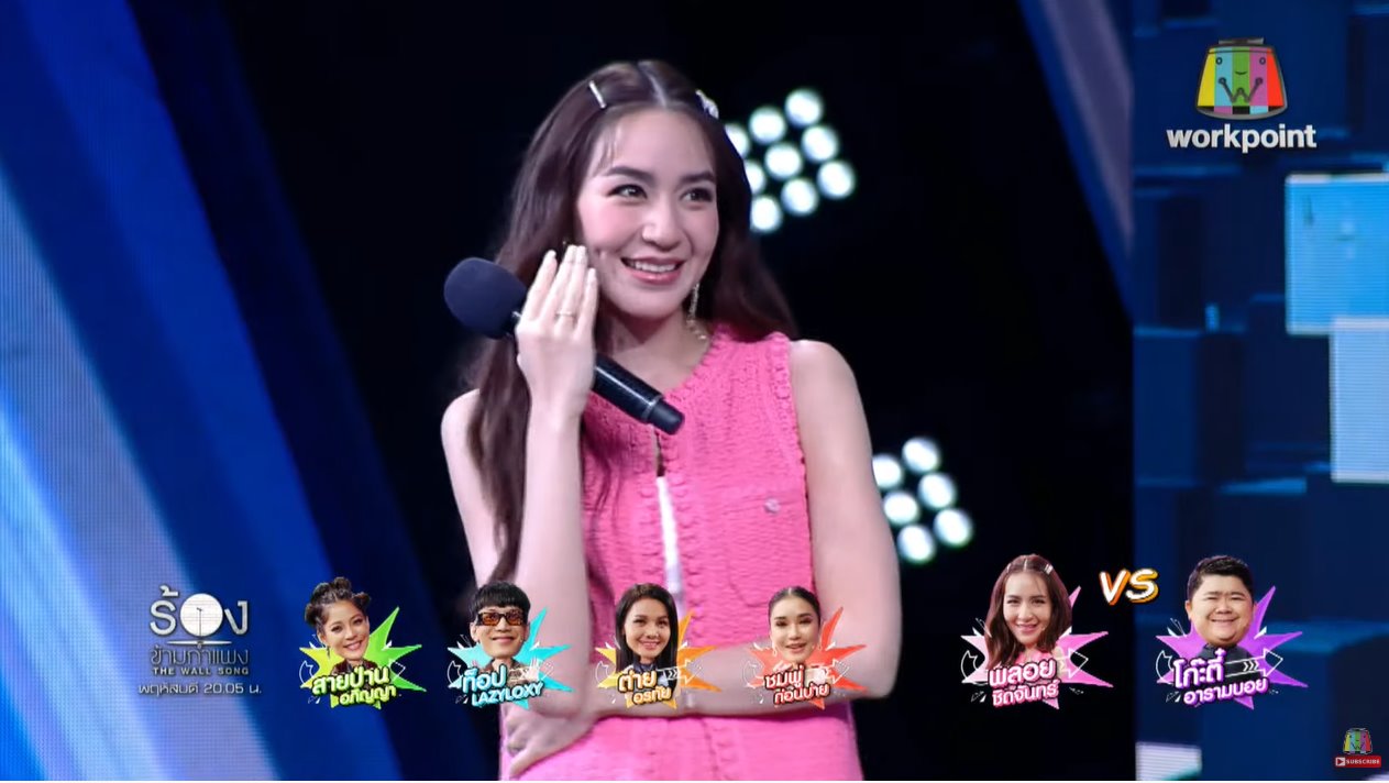 The Wall Song ร้องข้ามกำแพง